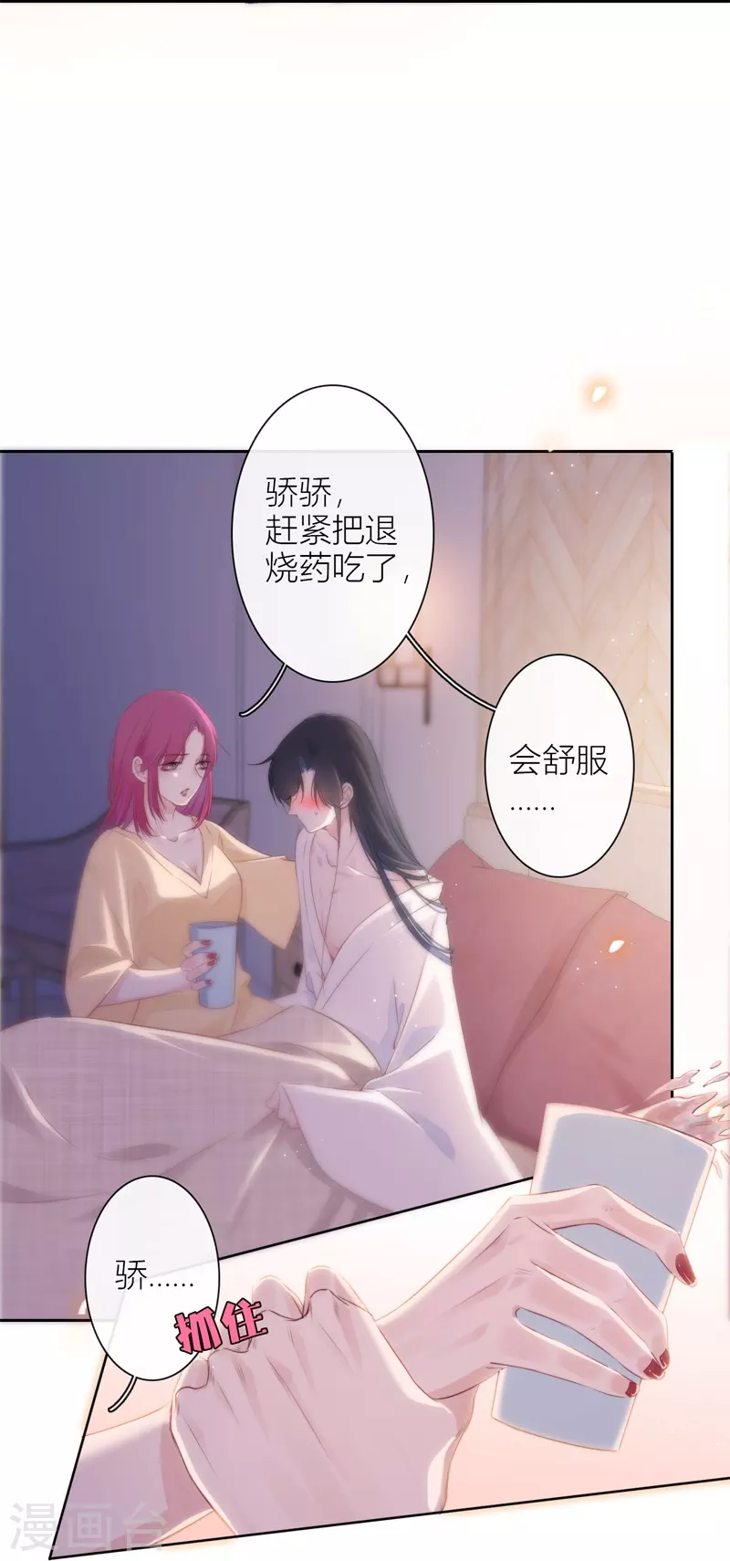 第25话 不一样的“他” 第49页