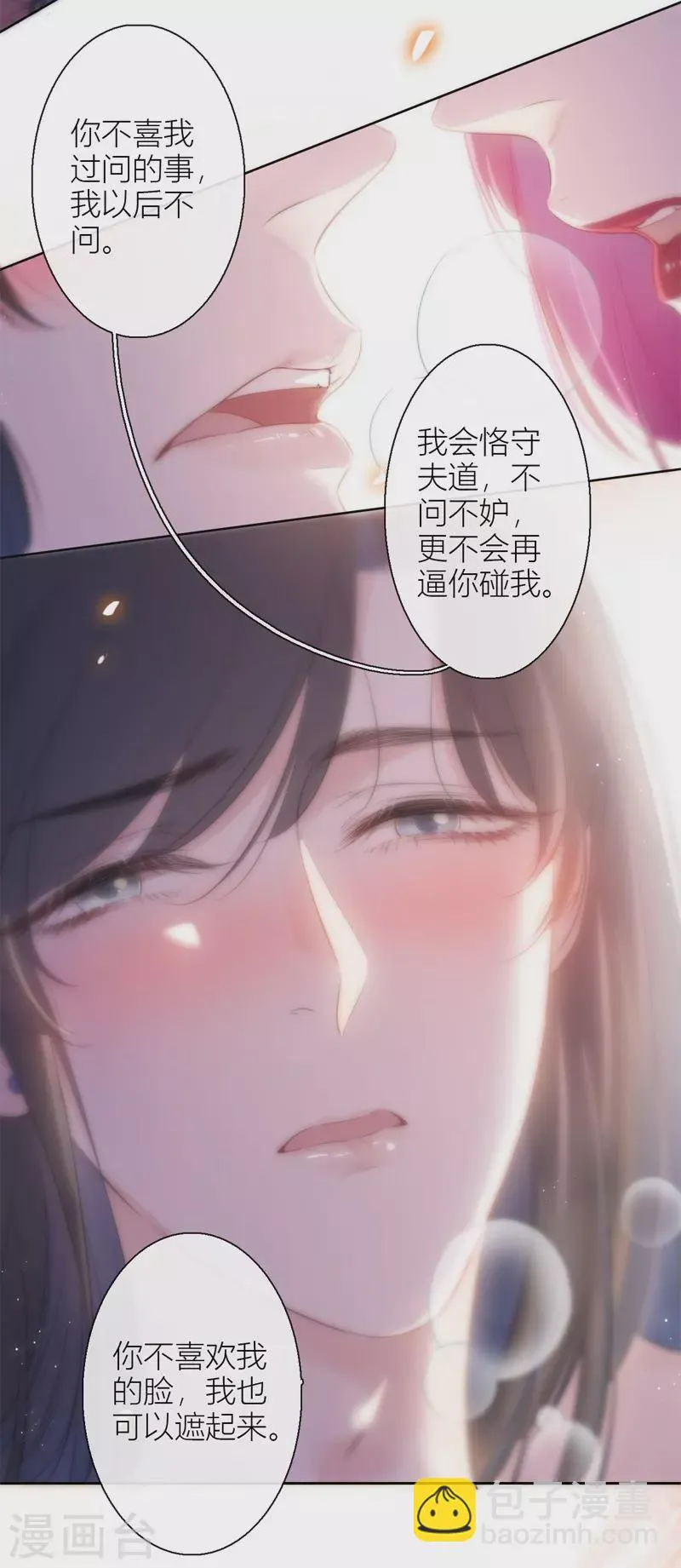 第25话 不一样的“他” 第51页