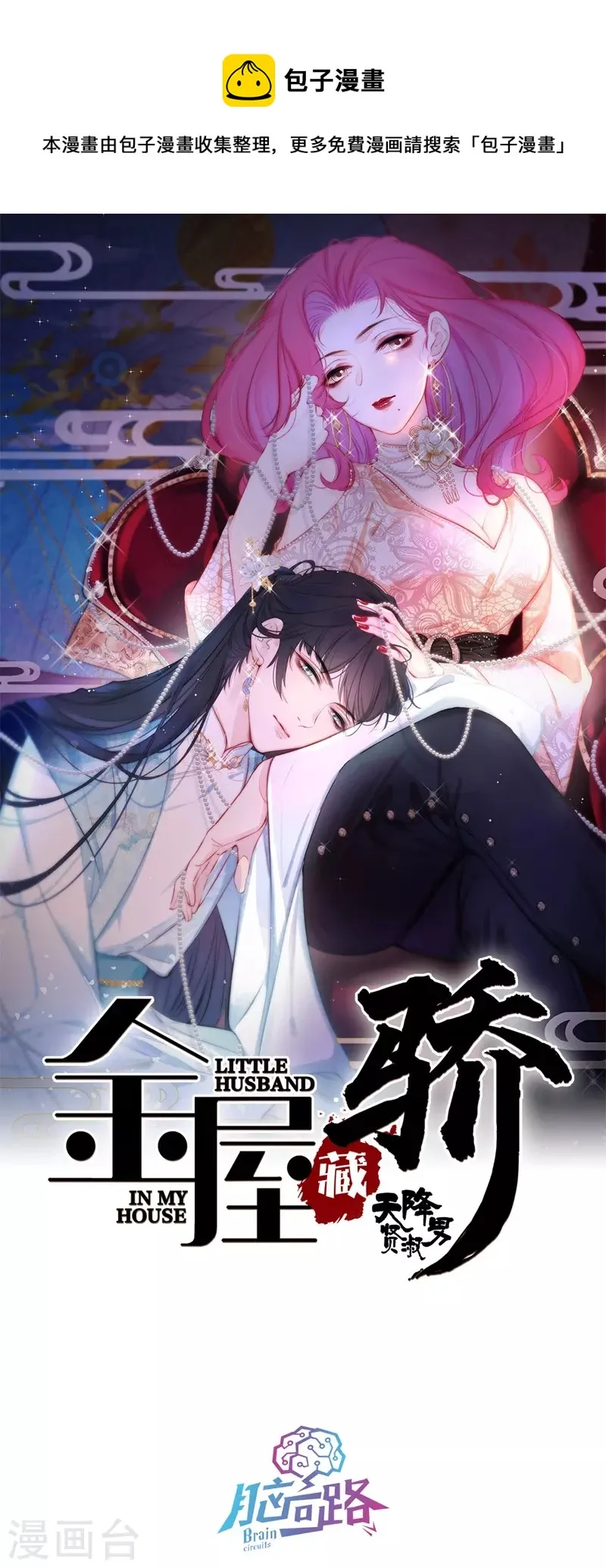 第26话 姐姐的救赎 第1页