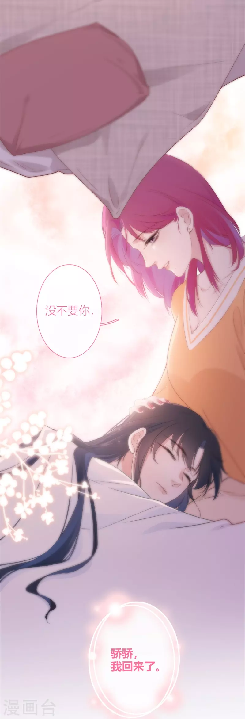 第26话 姐姐的救赎 第6页