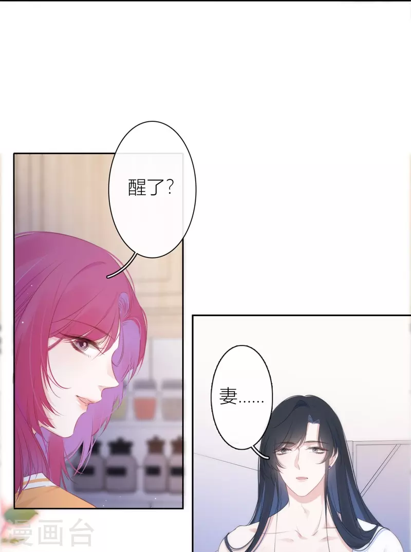 第26话 姐姐的救赎 第13页