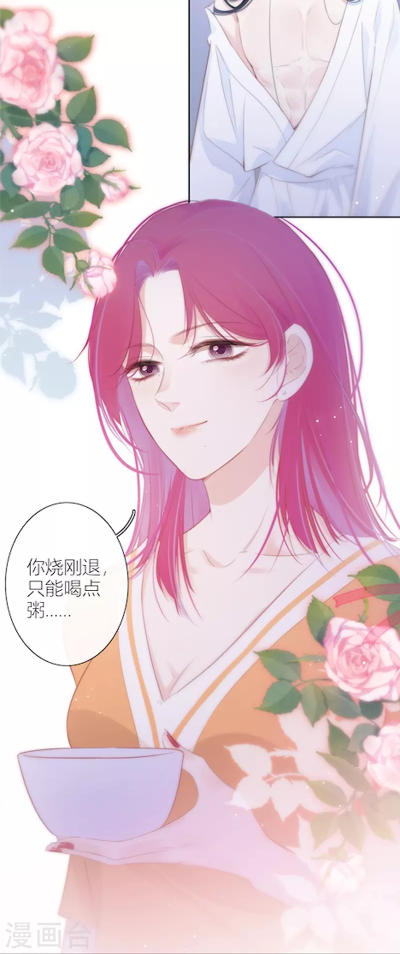 第26话 姐姐的救赎 第14页