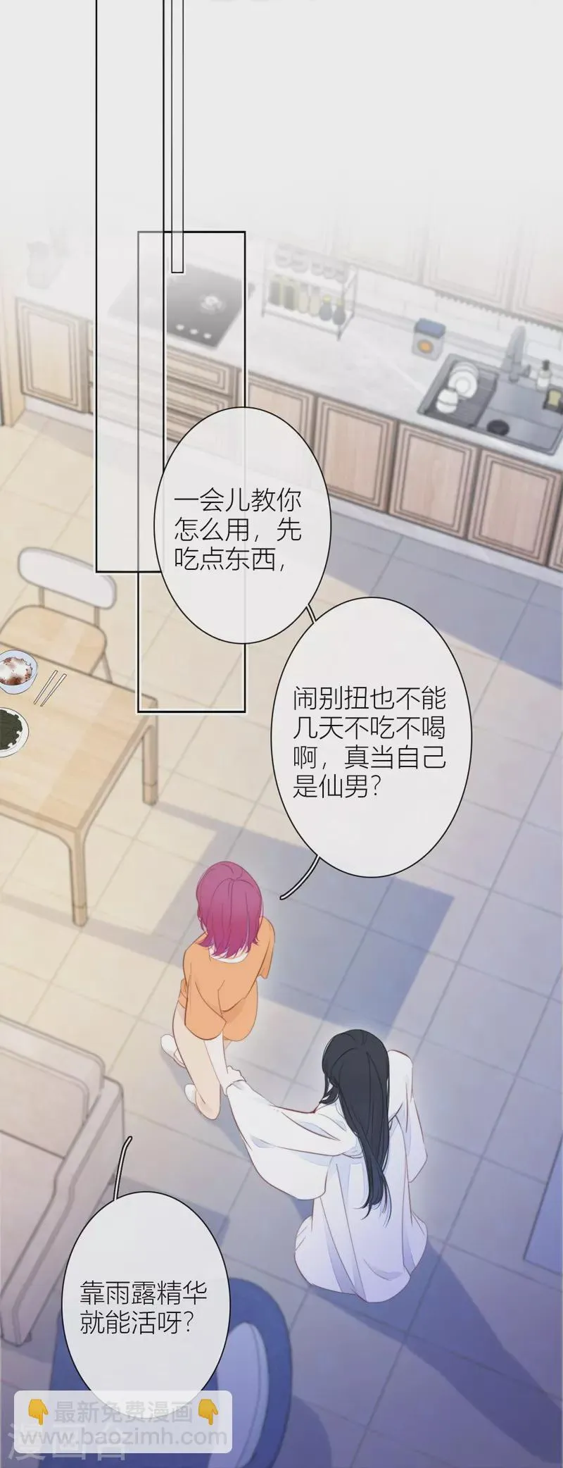 第26话 姐姐的救赎 第19页