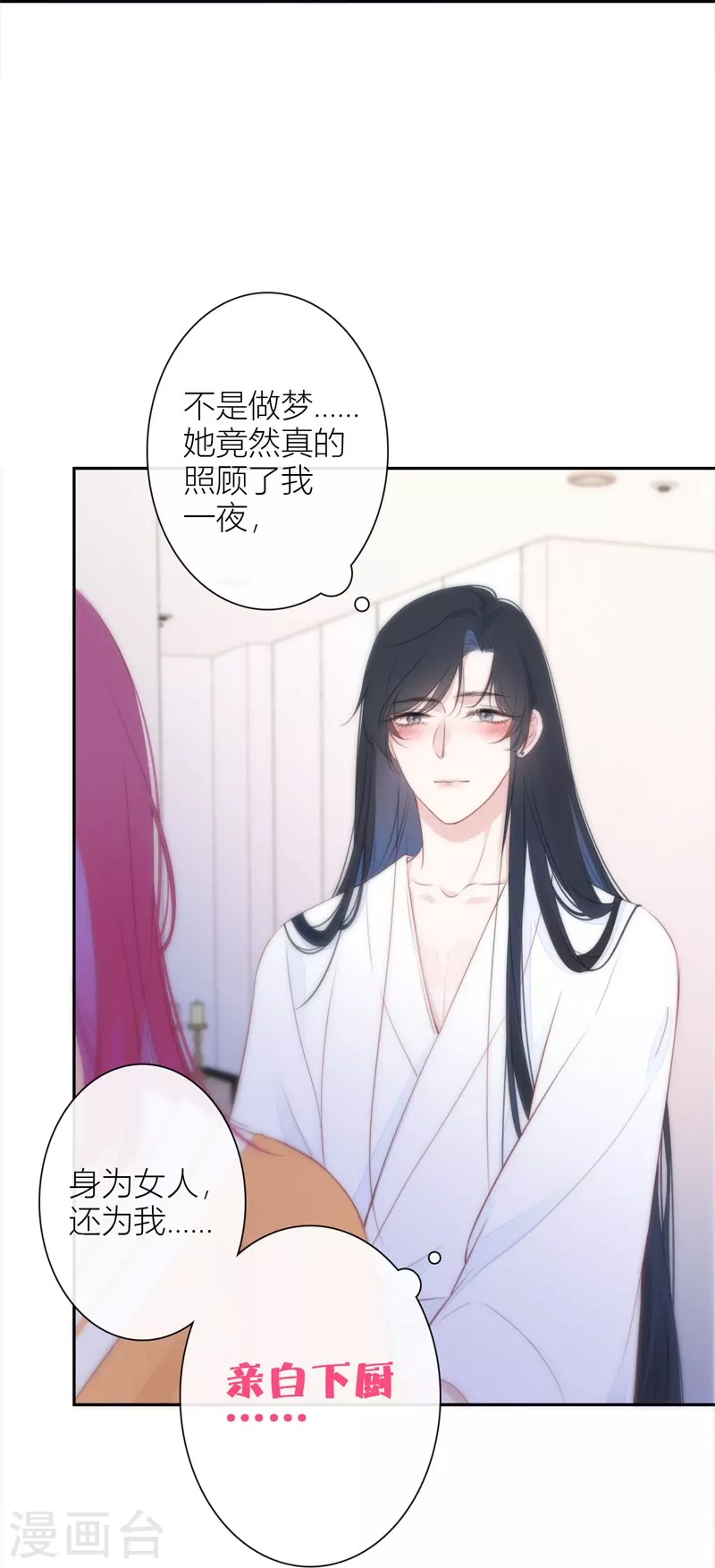 第26话 姐姐的救赎 第20页