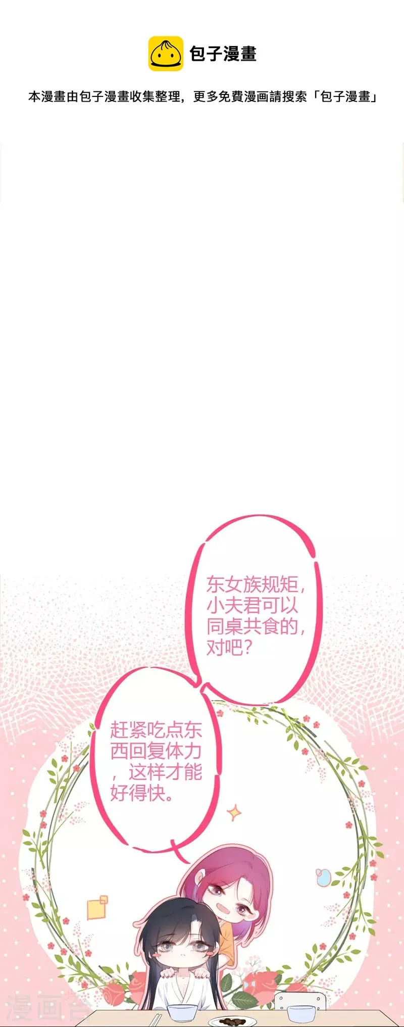 第26话 姐姐的救赎 第21页