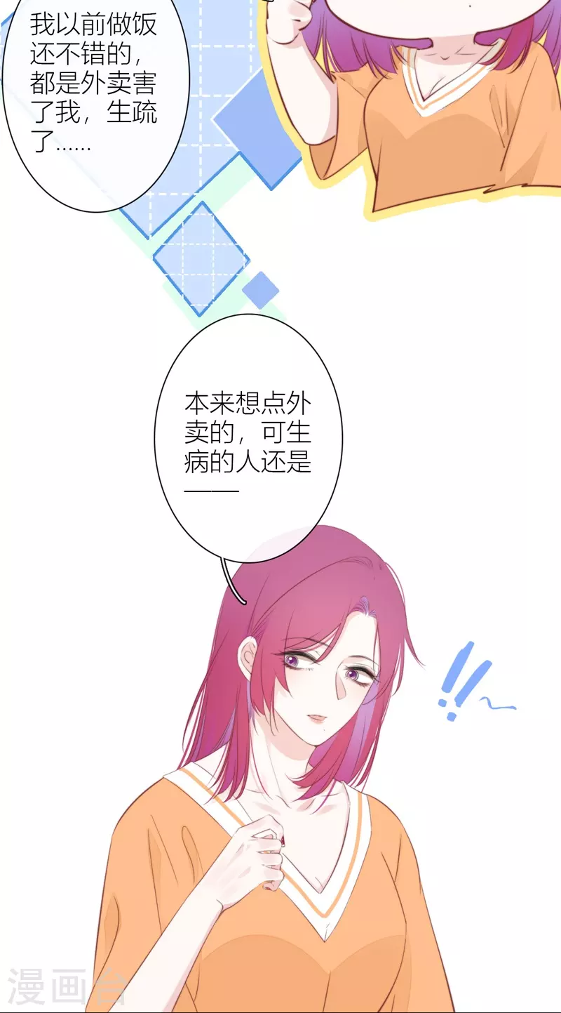 第26话 姐姐的救赎 第23页