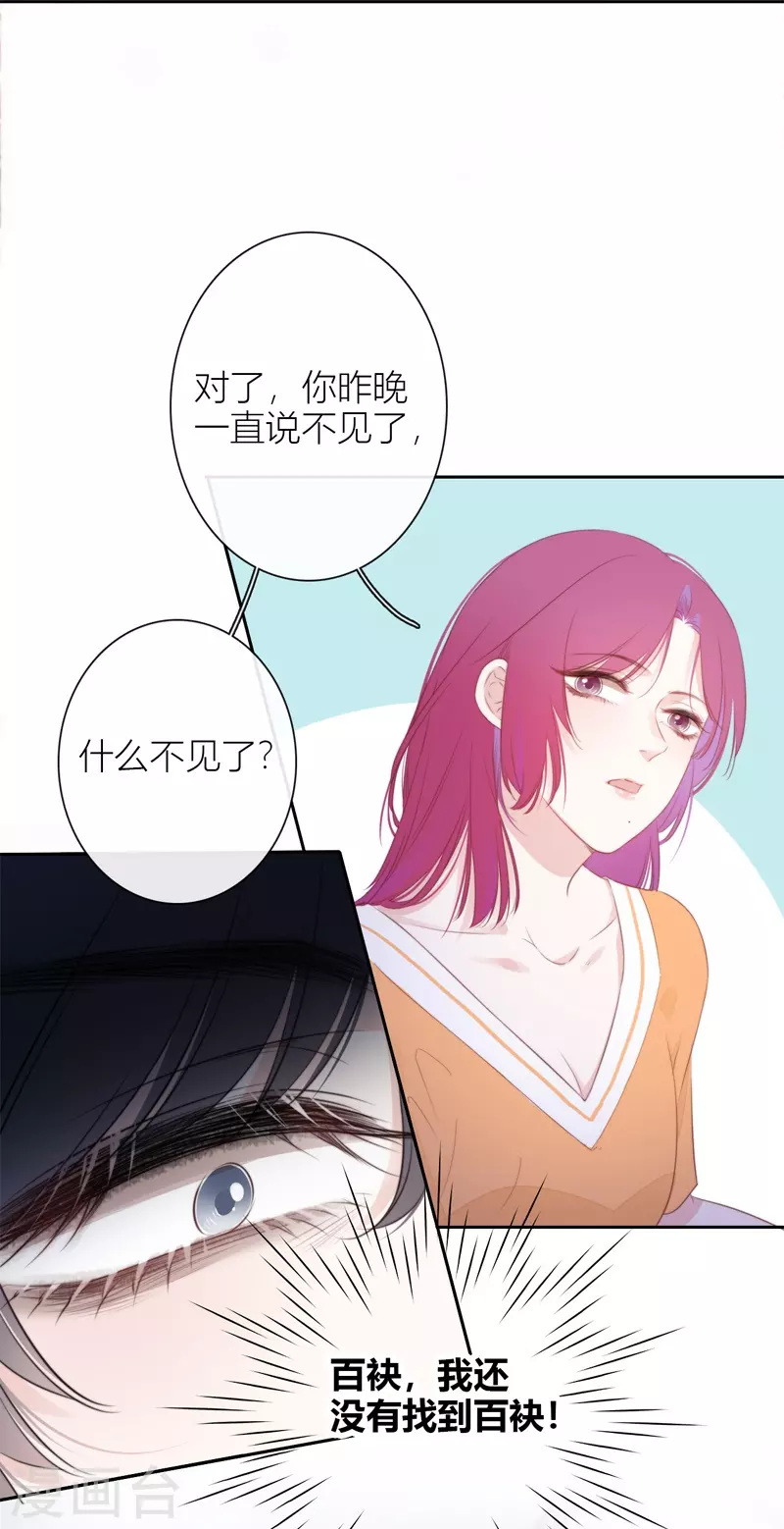 第26话 姐姐的救赎 第27页