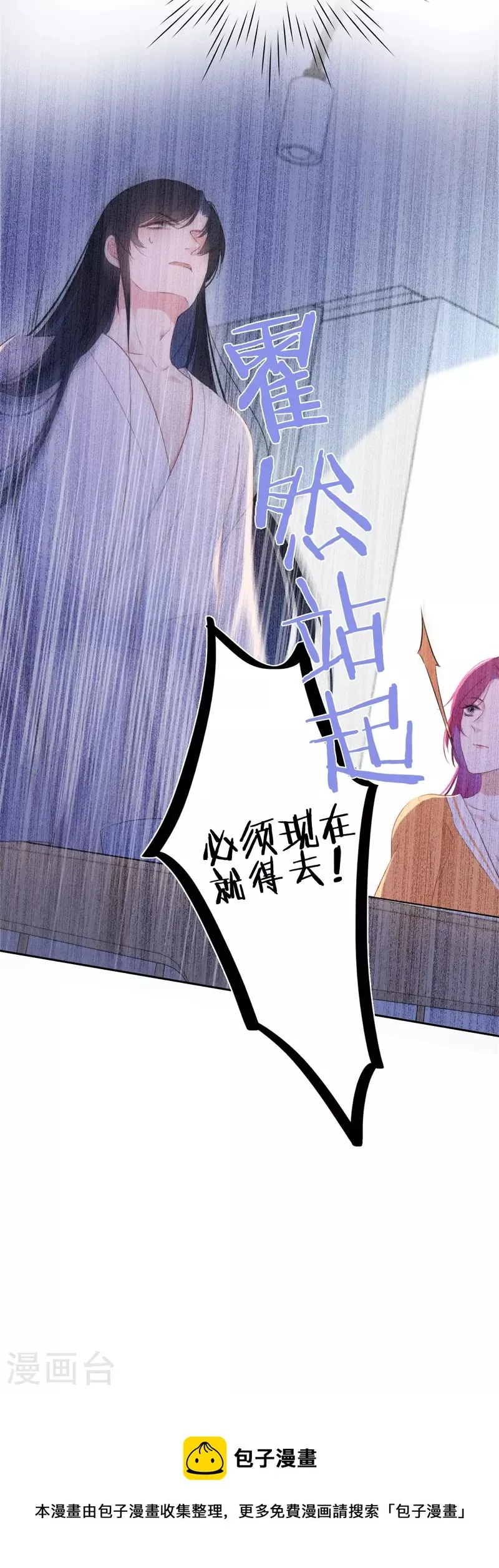 第26话 姐姐的救赎 第28页