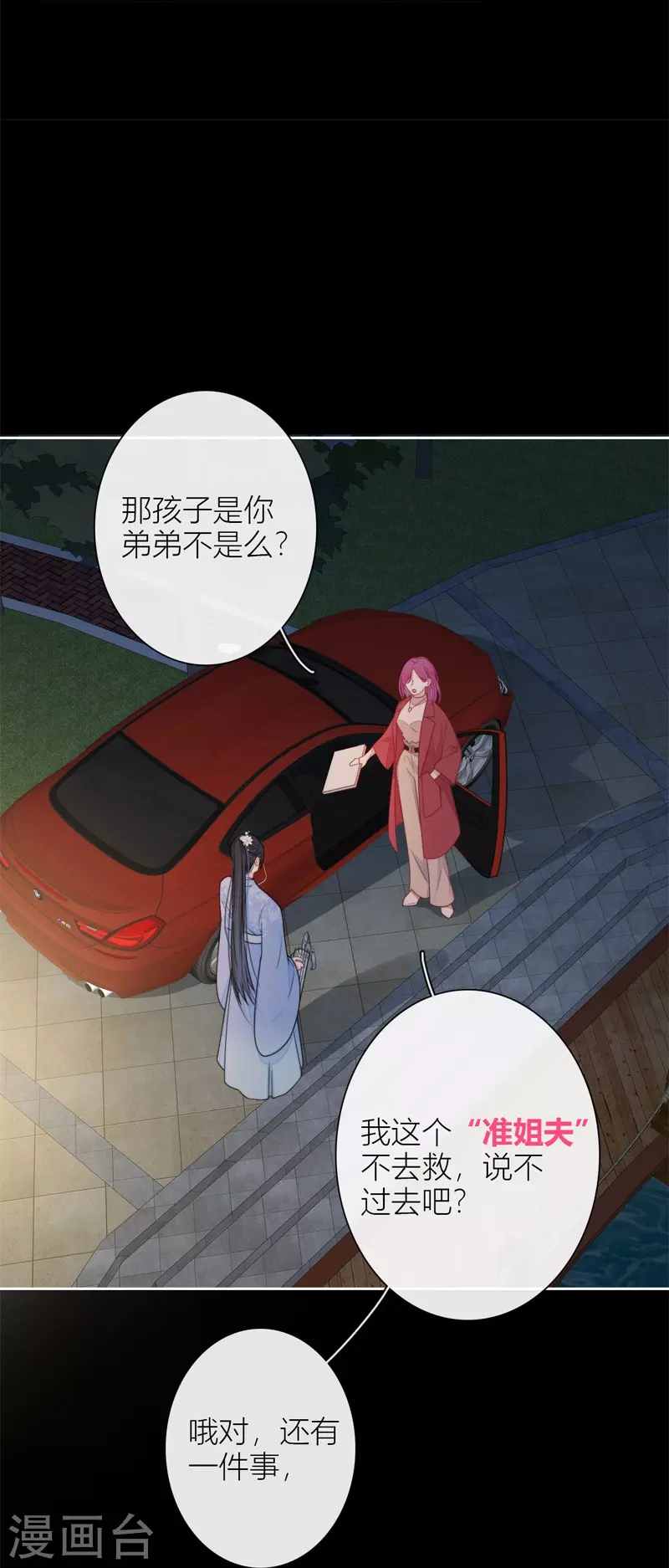 第27话 换装PLAY 上 第22页