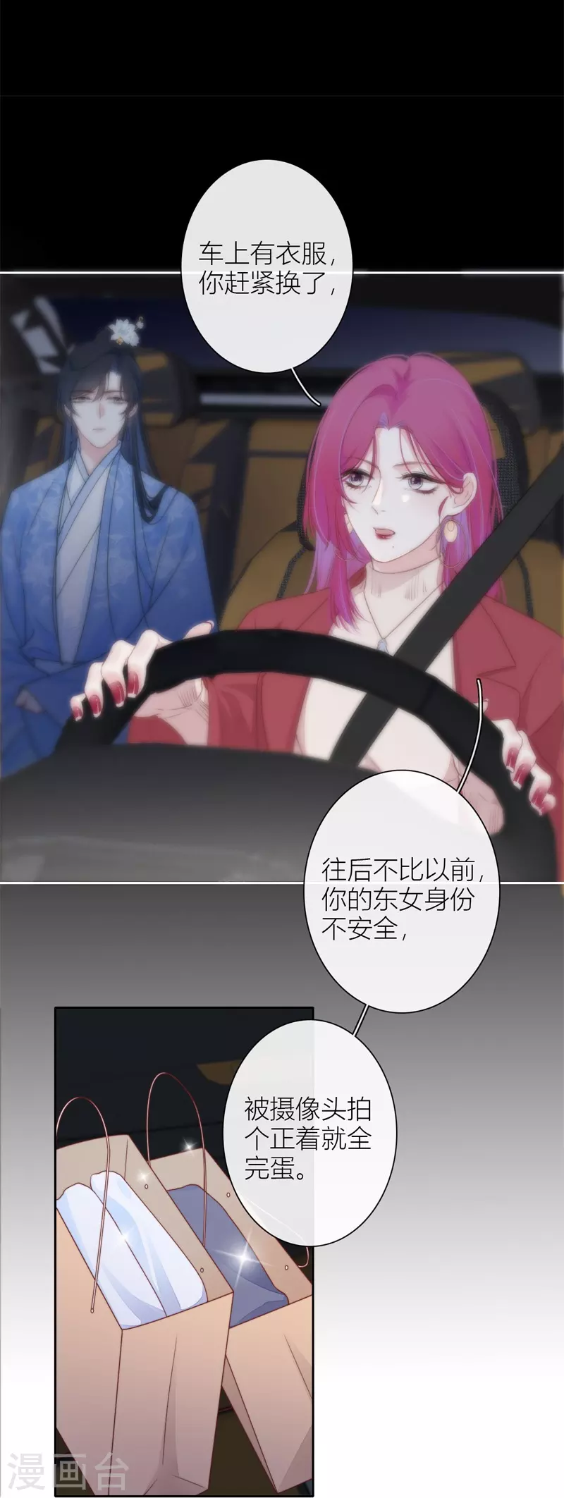 第27话 换装PLAY 上 第27页