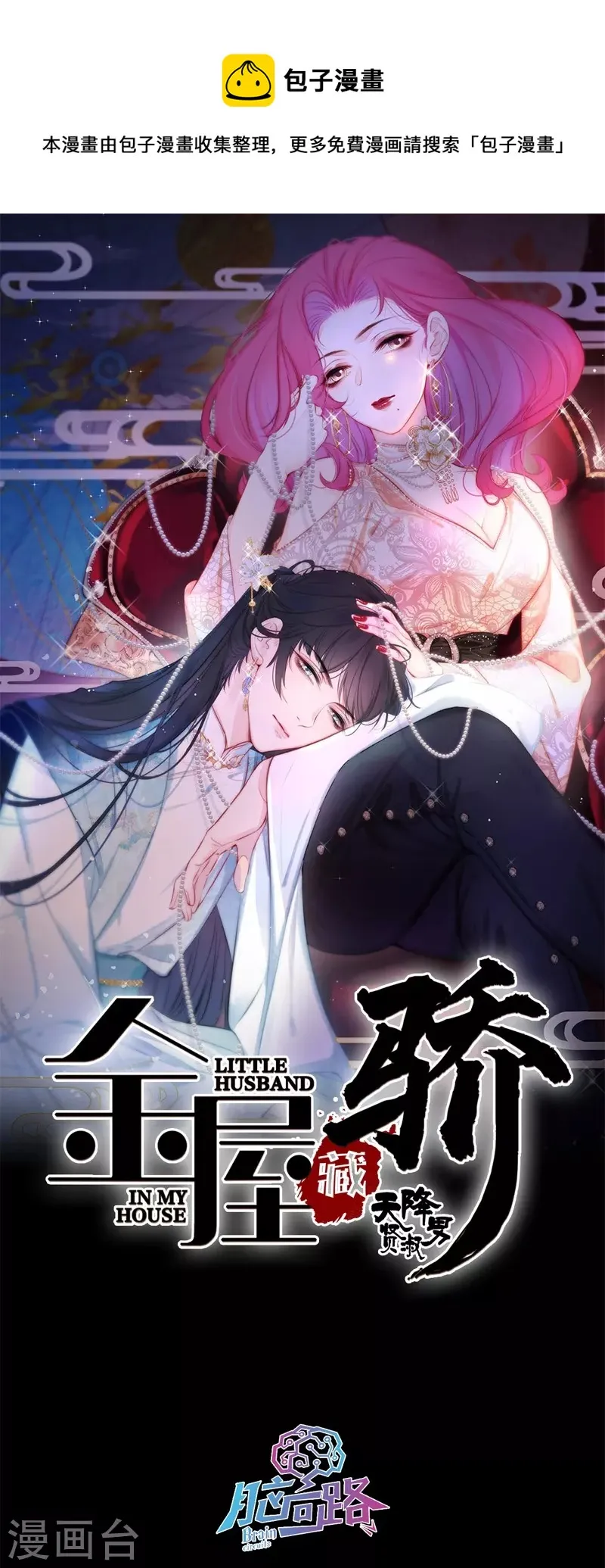 第28话 换装PLAY 下 第1页