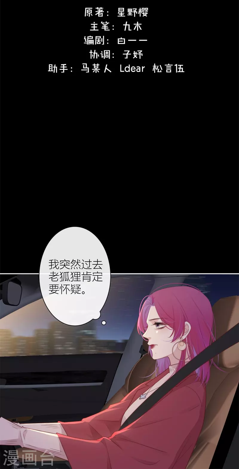 第28话 换装PLAY 下 第2页