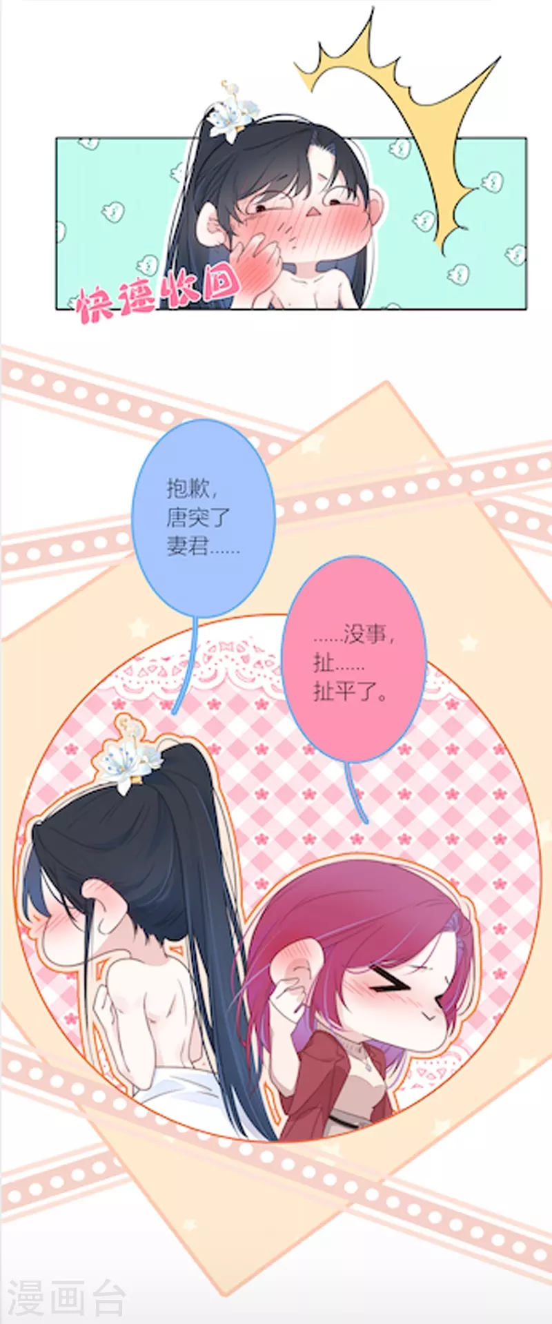 第28话 换装PLAY 下 第11页