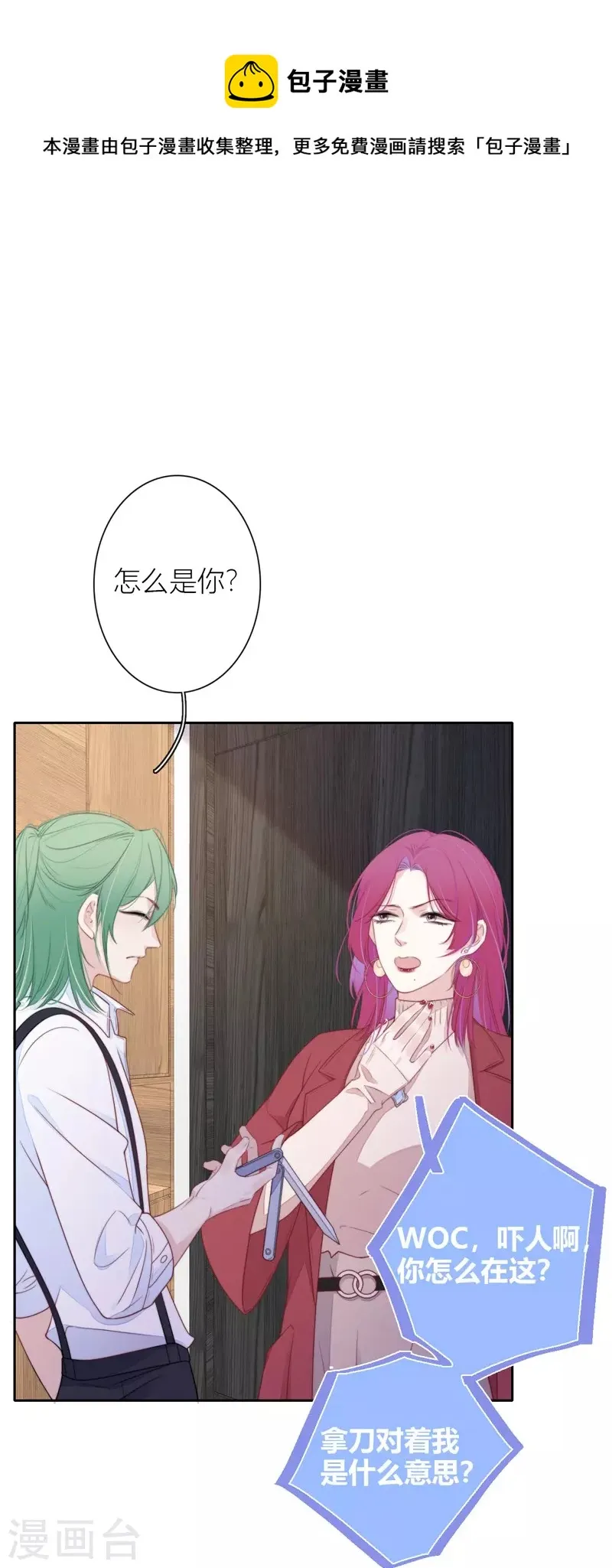 第28话 换装PLAY 下 第24页