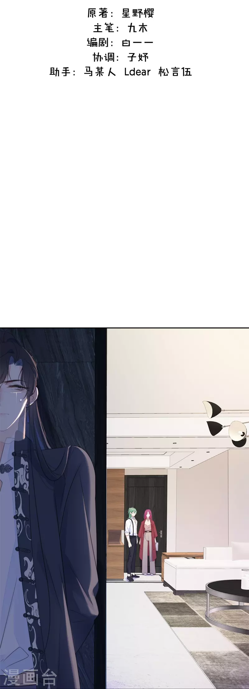 第29话 兄弟重逢 第2页