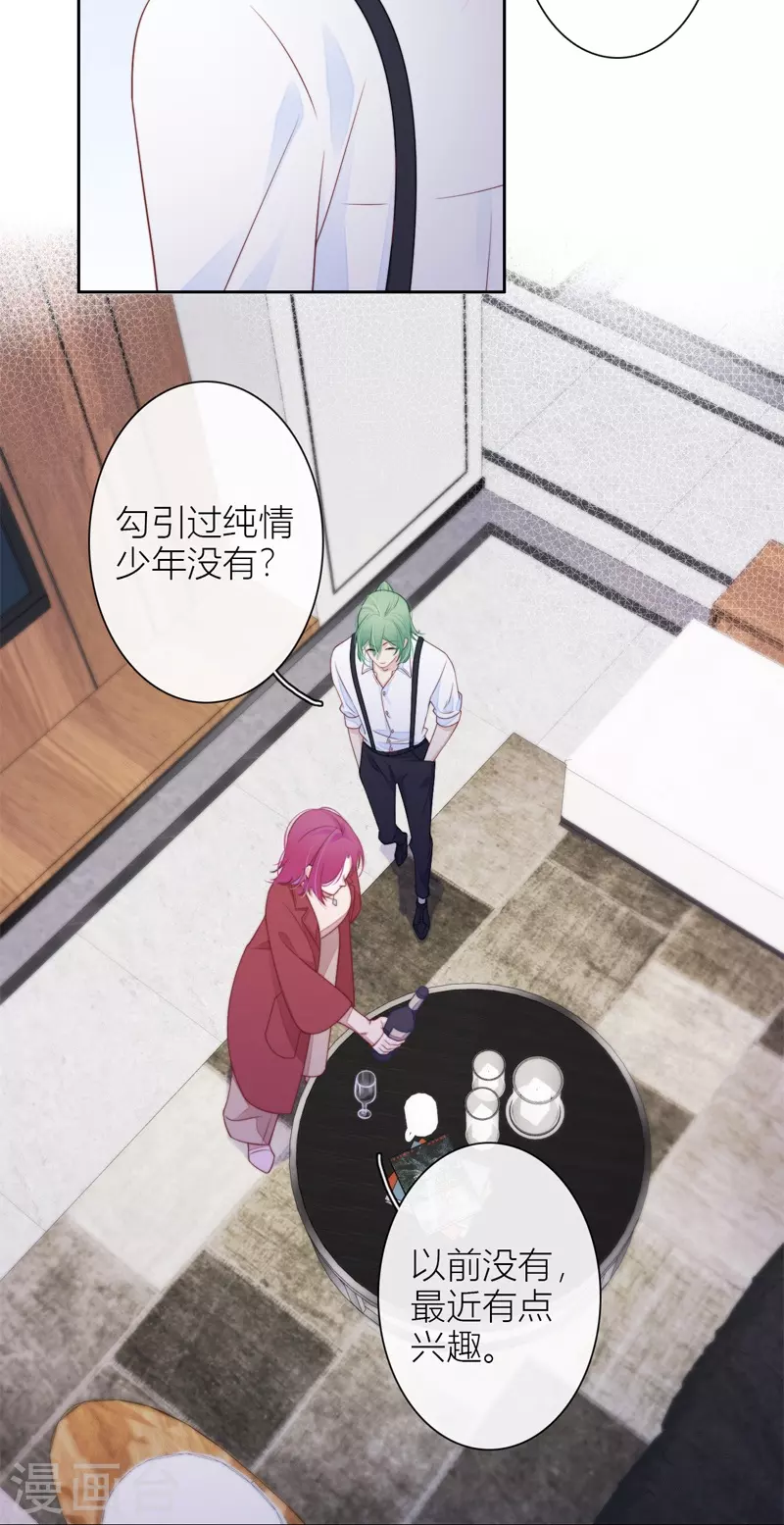 第29话 兄弟重逢 第6页