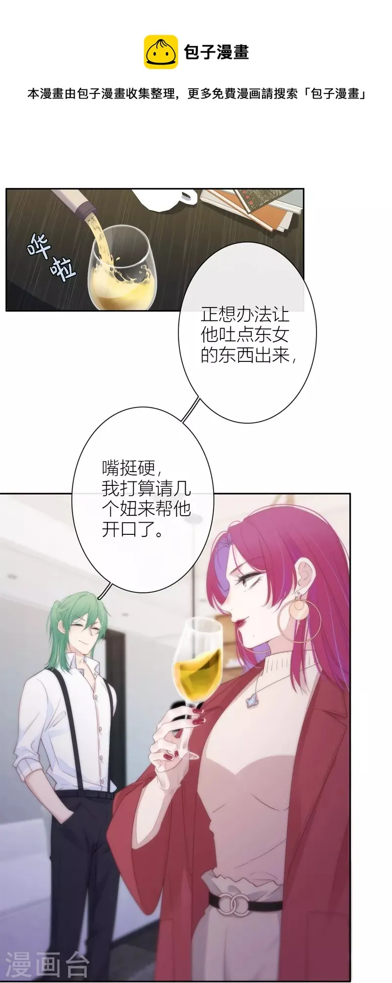 第29话 兄弟重逢 第8页