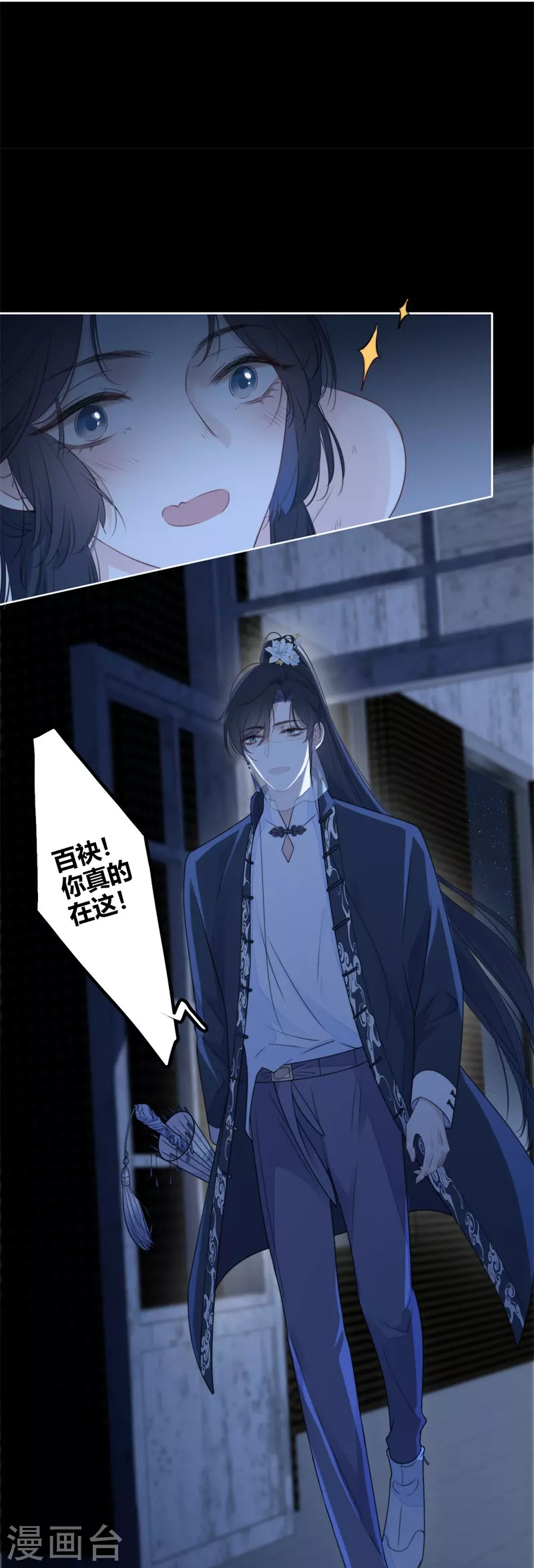 第29话 兄弟重逢 第14页