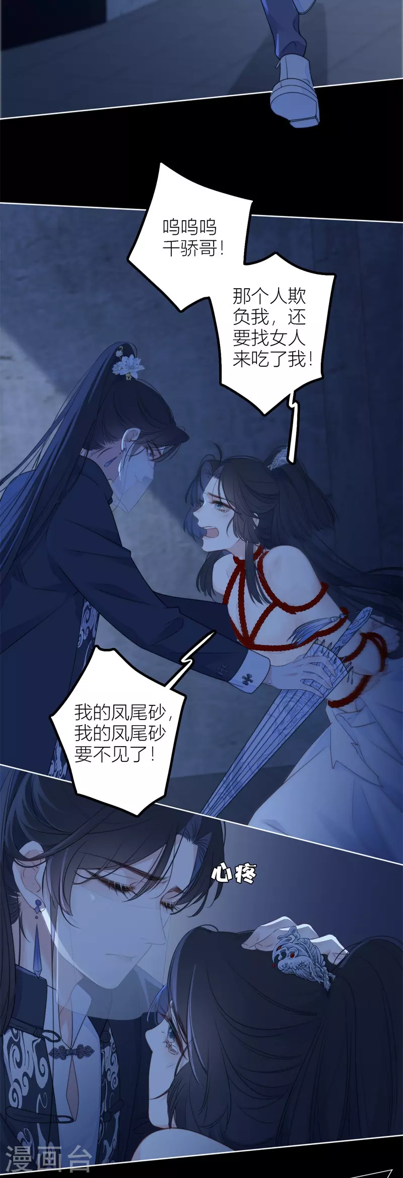 第29话 兄弟重逢 第15页