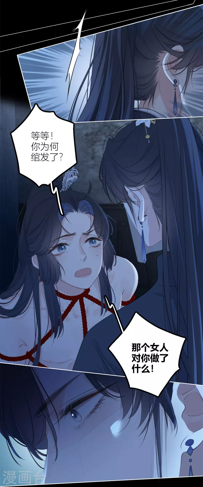 第29话 兄弟重逢 第16页