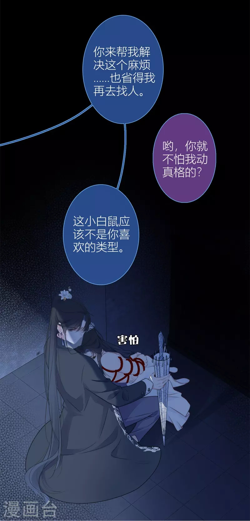 第29话 兄弟重逢 第17页