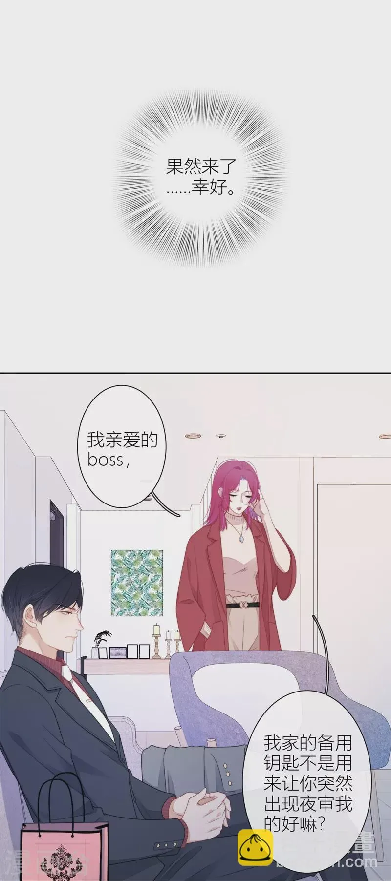第30话 BOSS的试探 第3页