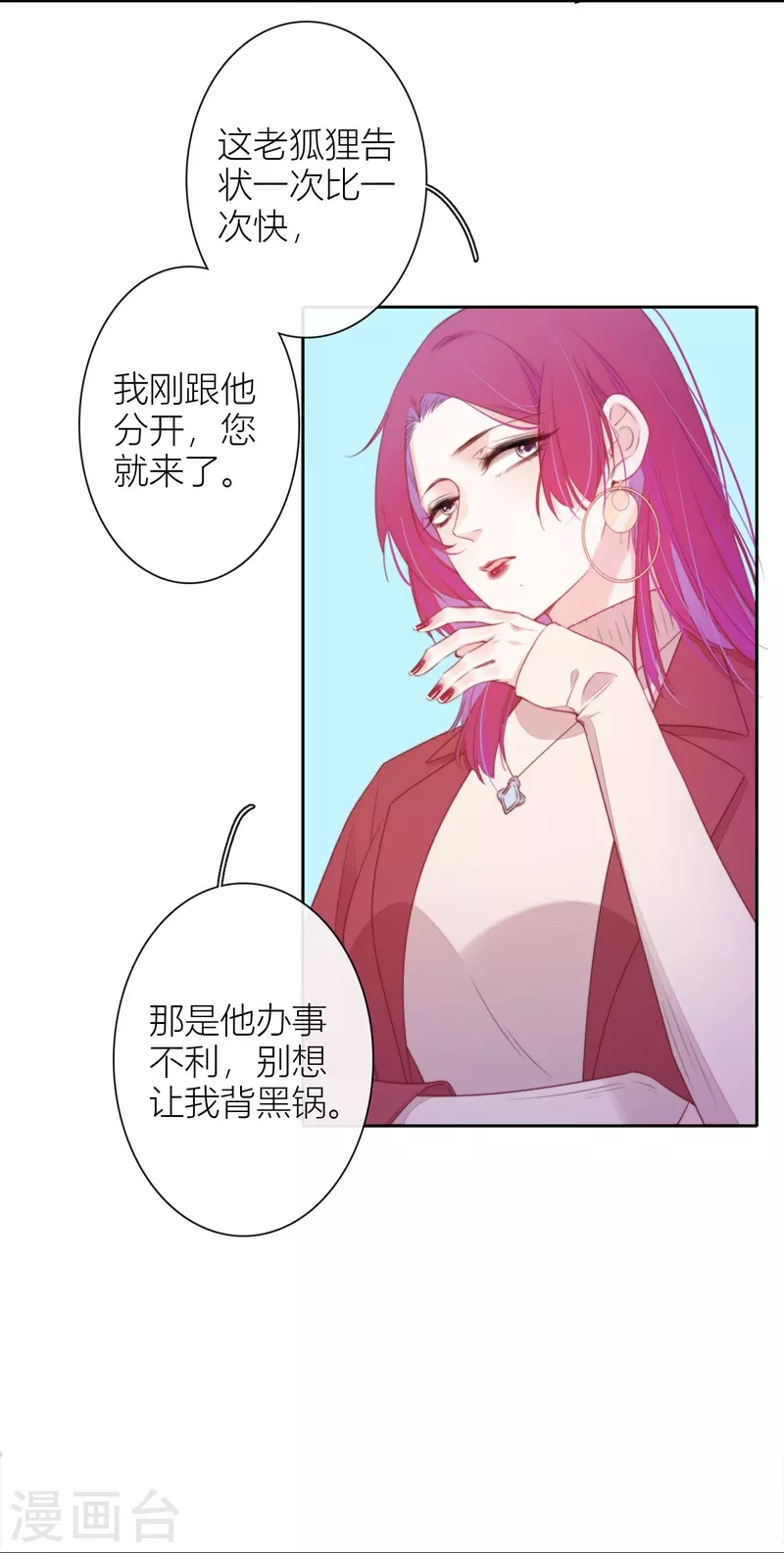 第30话 BOSS的试探 第4页