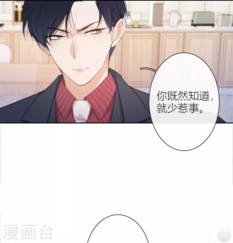 第30话 BOSS的试探 第5页