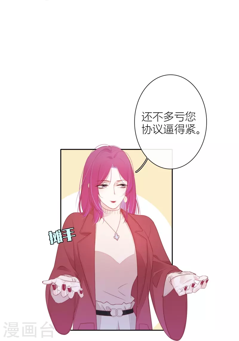 第30话 BOSS的试探 第8页