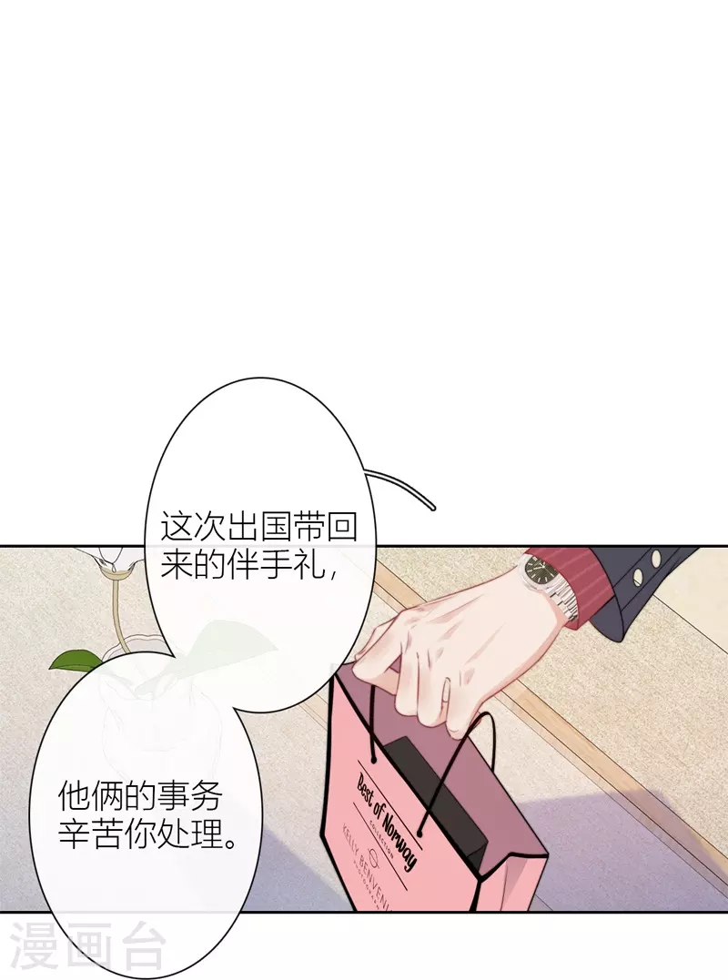 第30话 BOSS的试探 第9页