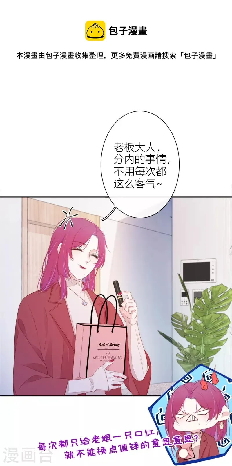第30话 BOSS的试探 第10页