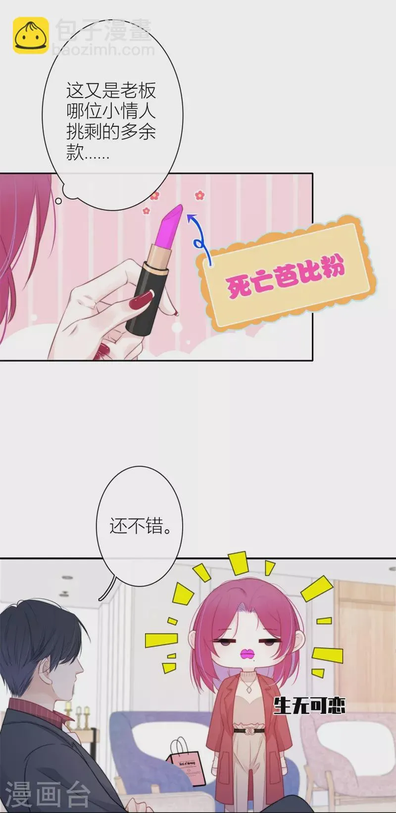 第30话 BOSS的试探 第12页