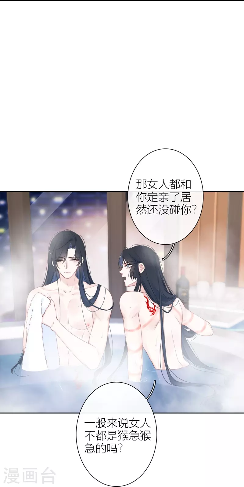 第30话 BOSS的试探 第20页