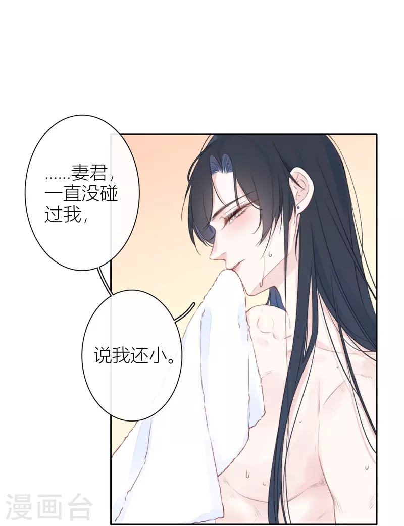 第30话 BOSS的试探 第21页