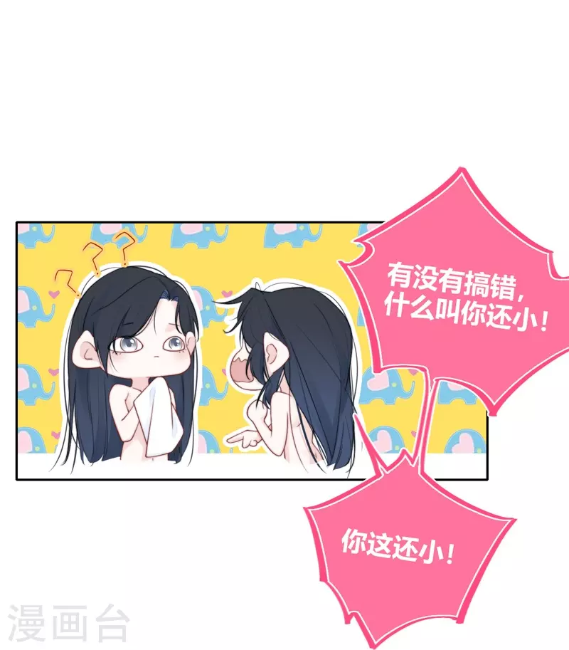 第30话 BOSS的试探 第22页