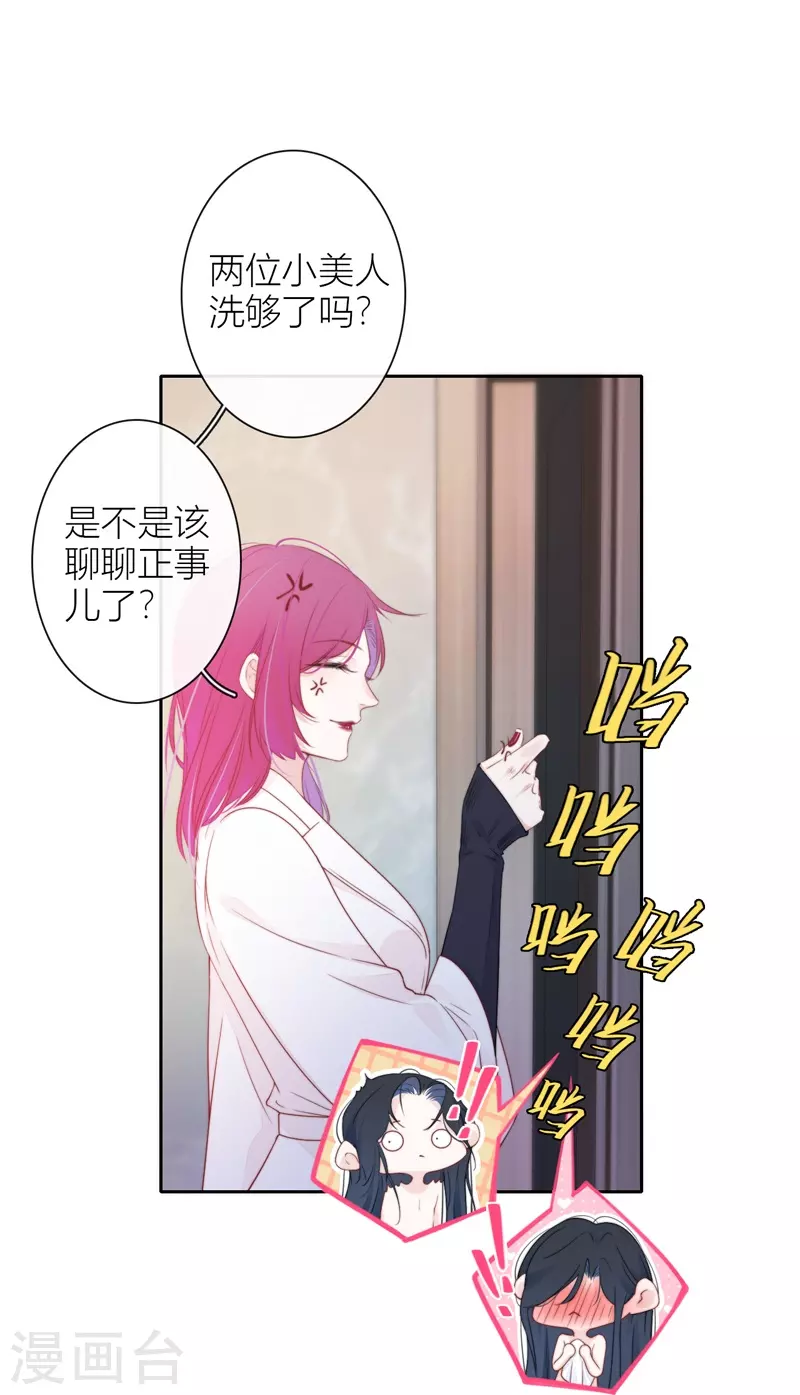 第30话 BOSS的试探 第24页