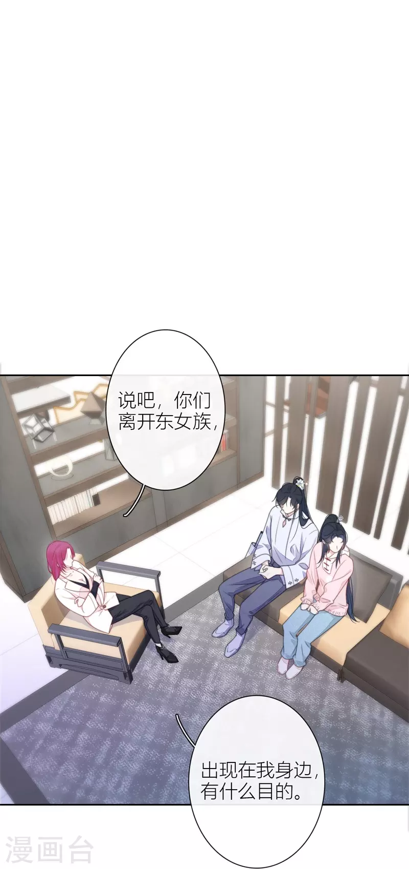 第30话 BOSS的试探 第26页