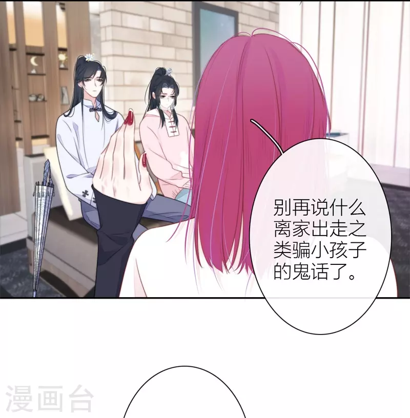 第30话 BOSS的试探 第28页