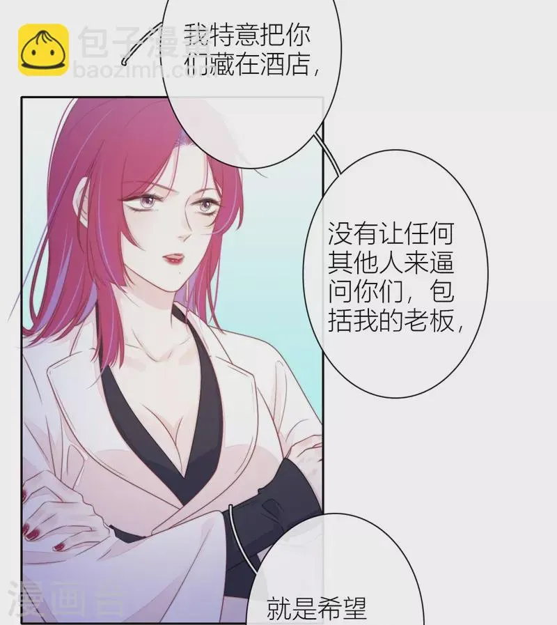 第30话 BOSS的试探 第29页