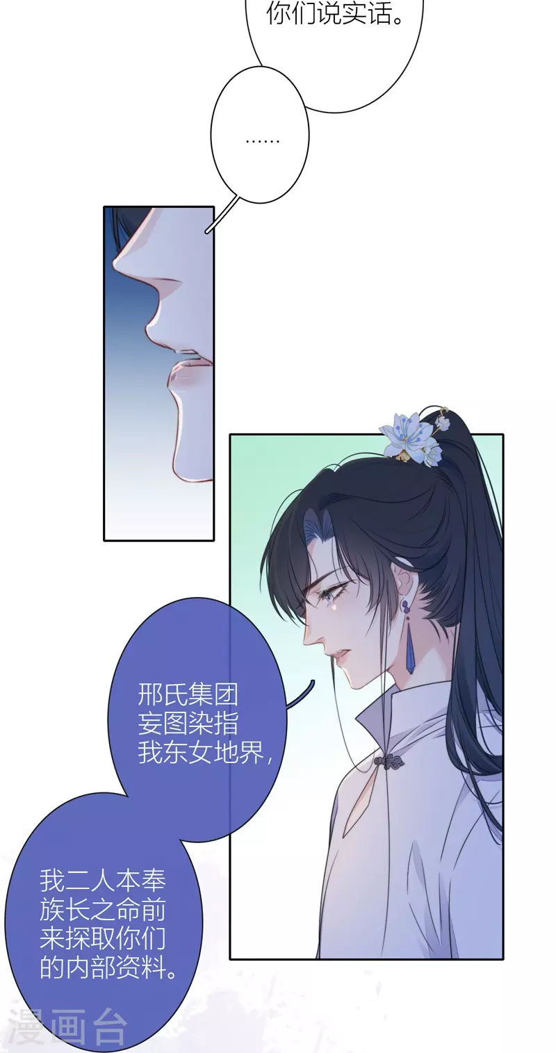 第30话 BOSS的试探 第30页