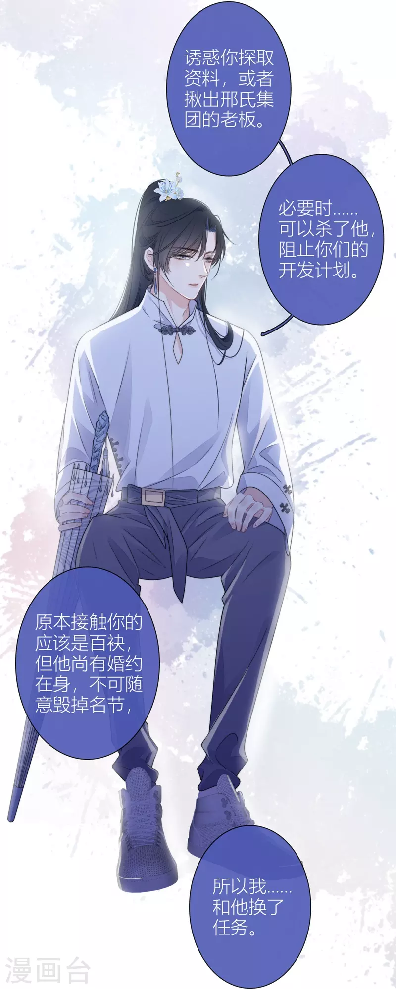 第30话 BOSS的试探 第31页