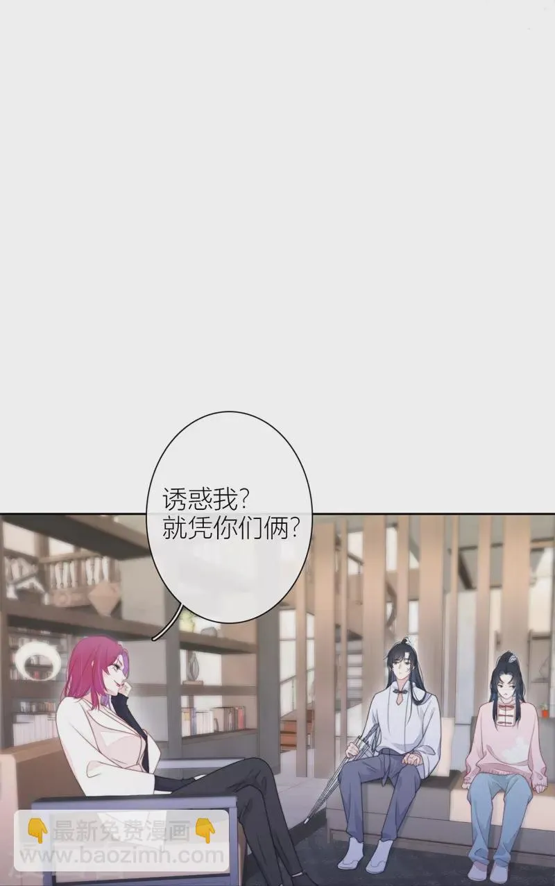 第30话 BOSS的试探 第32页