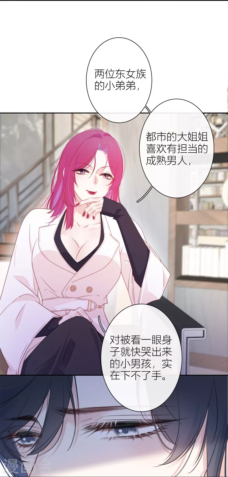 第30话 BOSS的试探 第33页