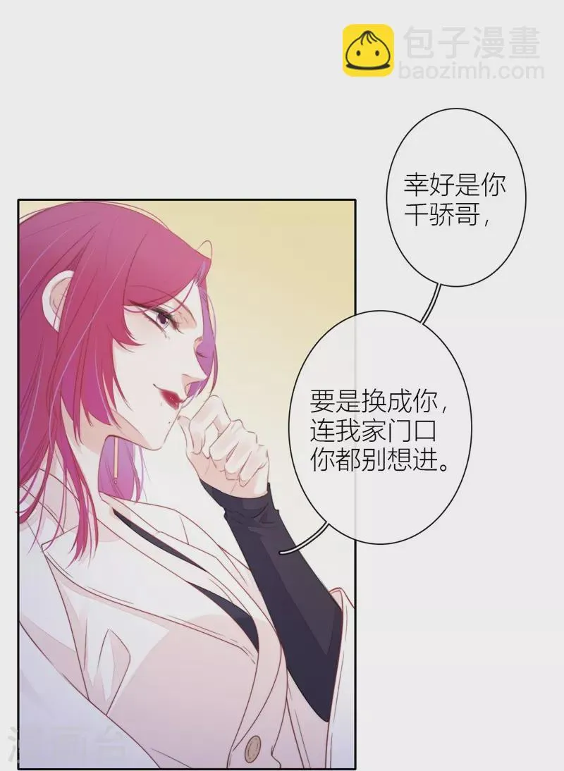 第30话 BOSS的试探 第35页