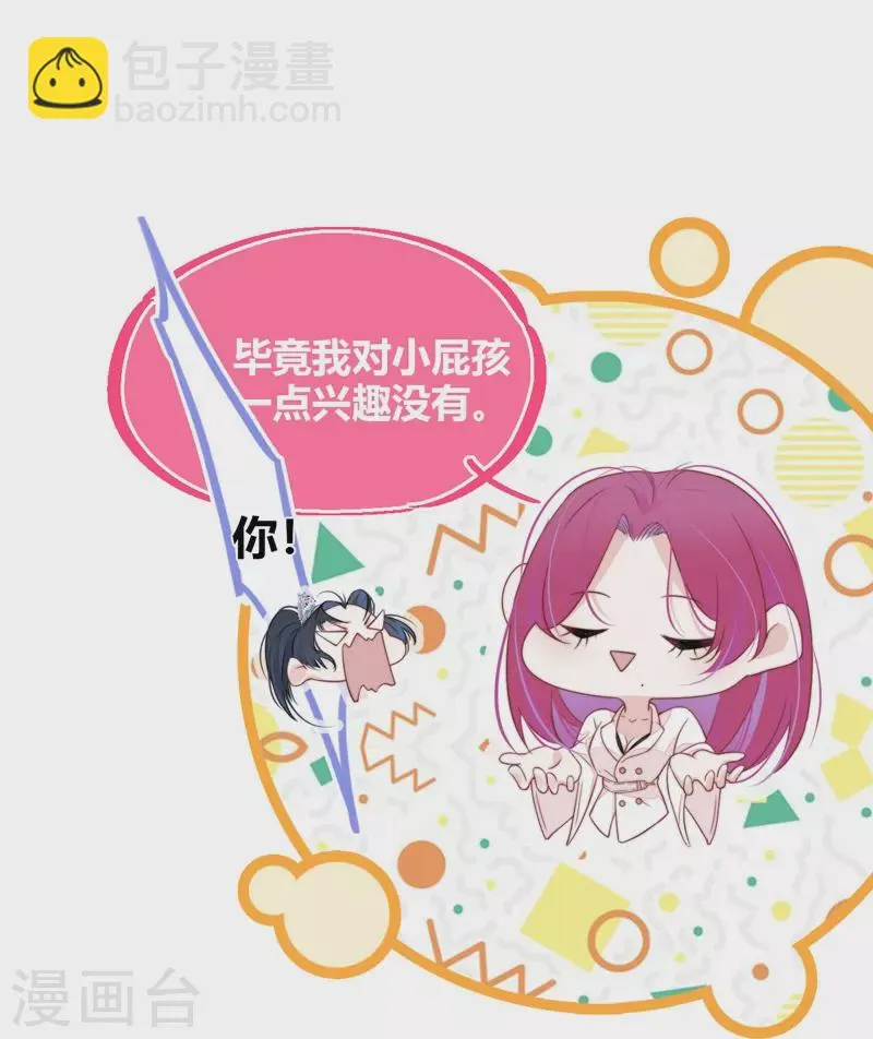 第30话 BOSS的试探 第36页