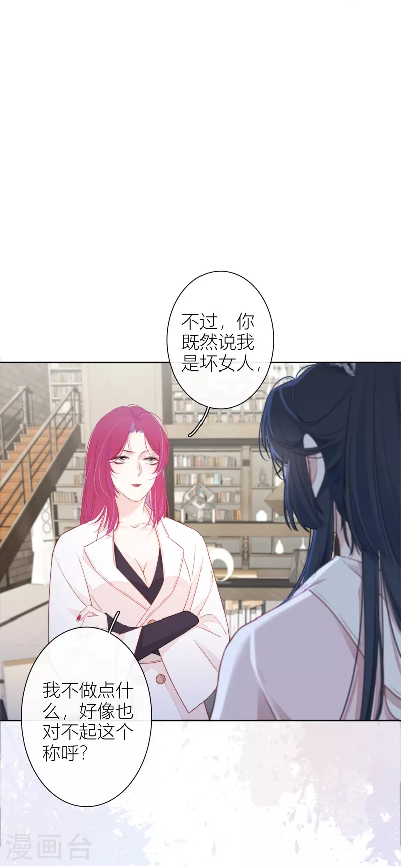 第30话 BOSS的试探 第37页
