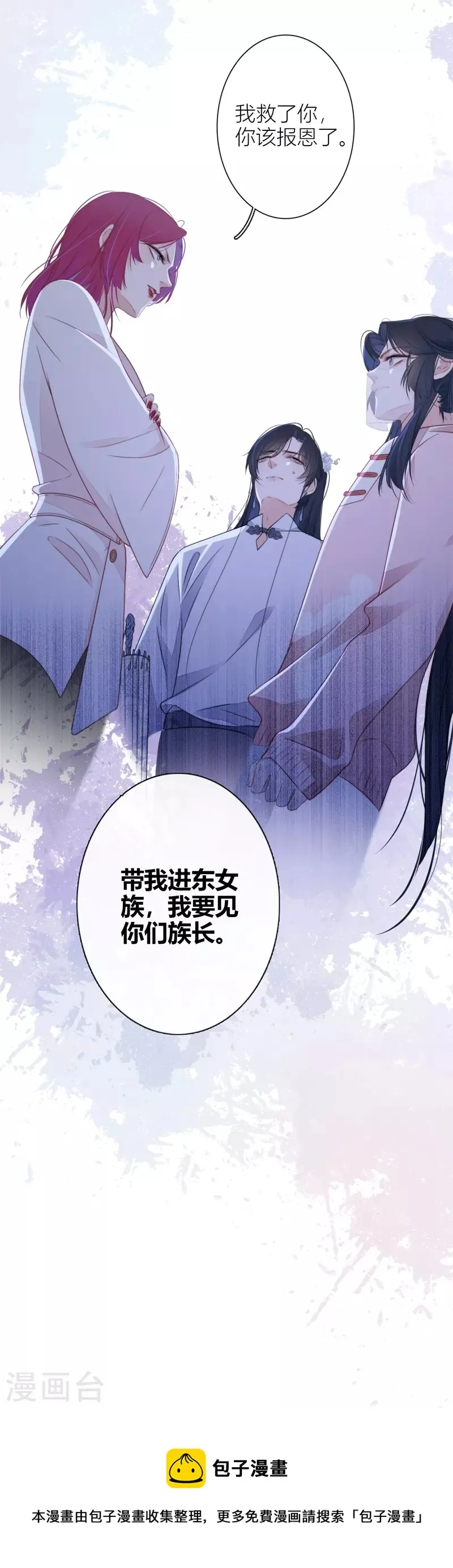 第30话 BOSS的试探 第38页