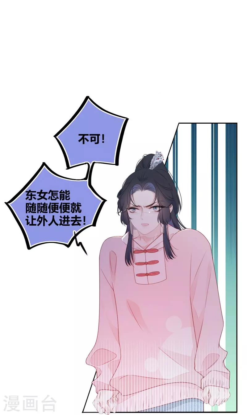 第31话 谈判 第5页