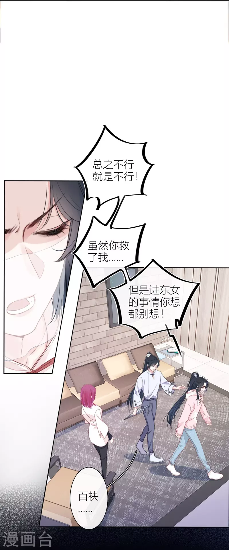 第31话 谈判 第7页