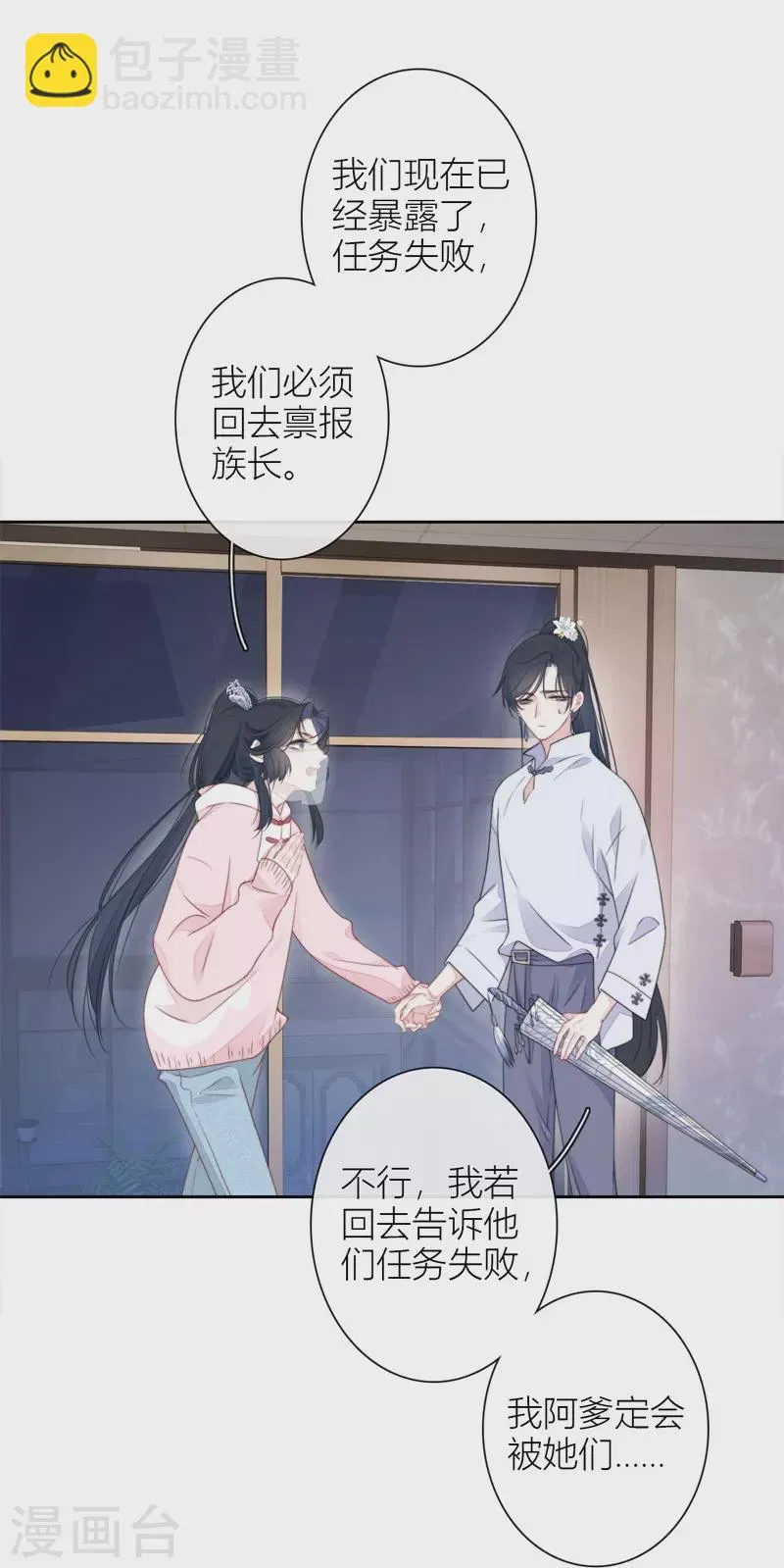 第31话 谈判 第11页